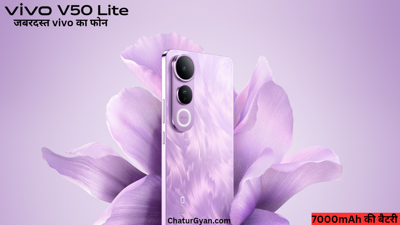Vivo V50 Lite 5G